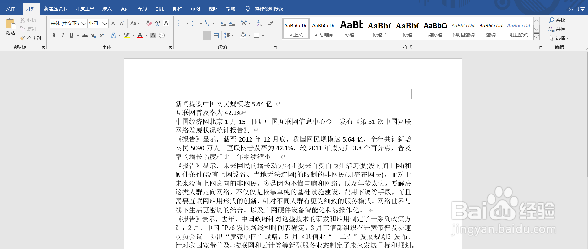 Word如何设置双下划线
