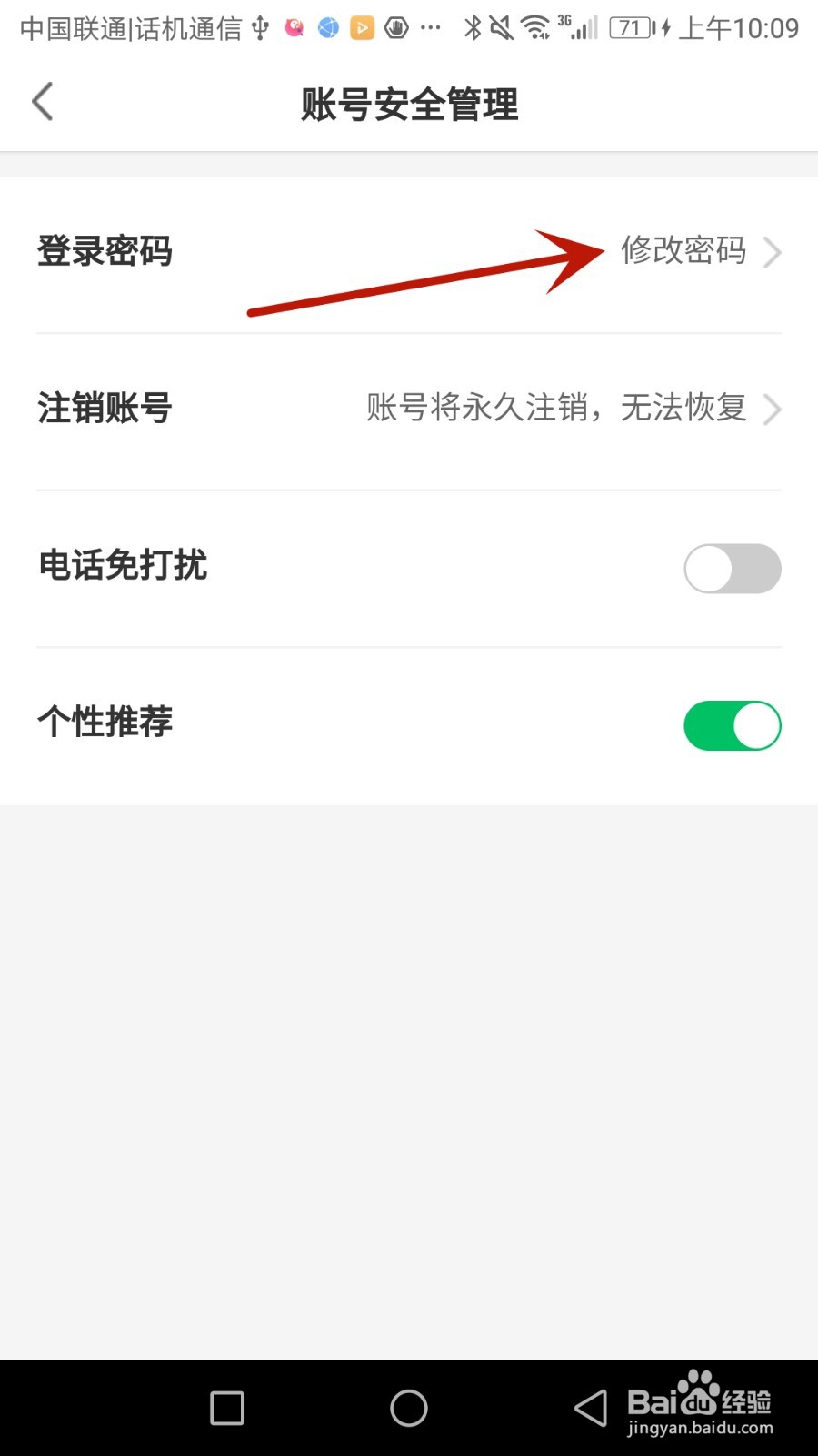 怎么更改透明家账号密码