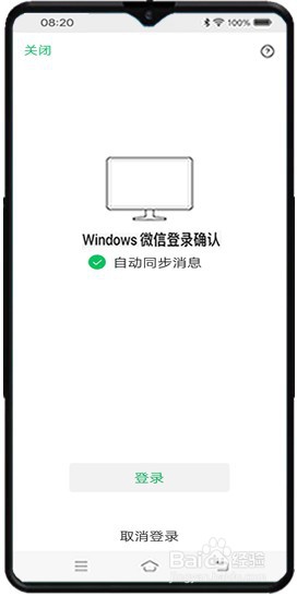 如何将微信聊天记录同步至电脑