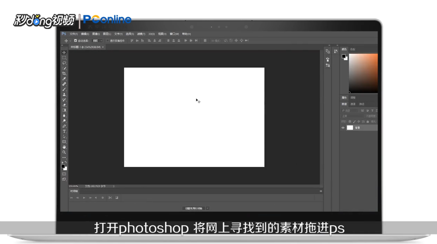 如何用电脑制作宣传单
