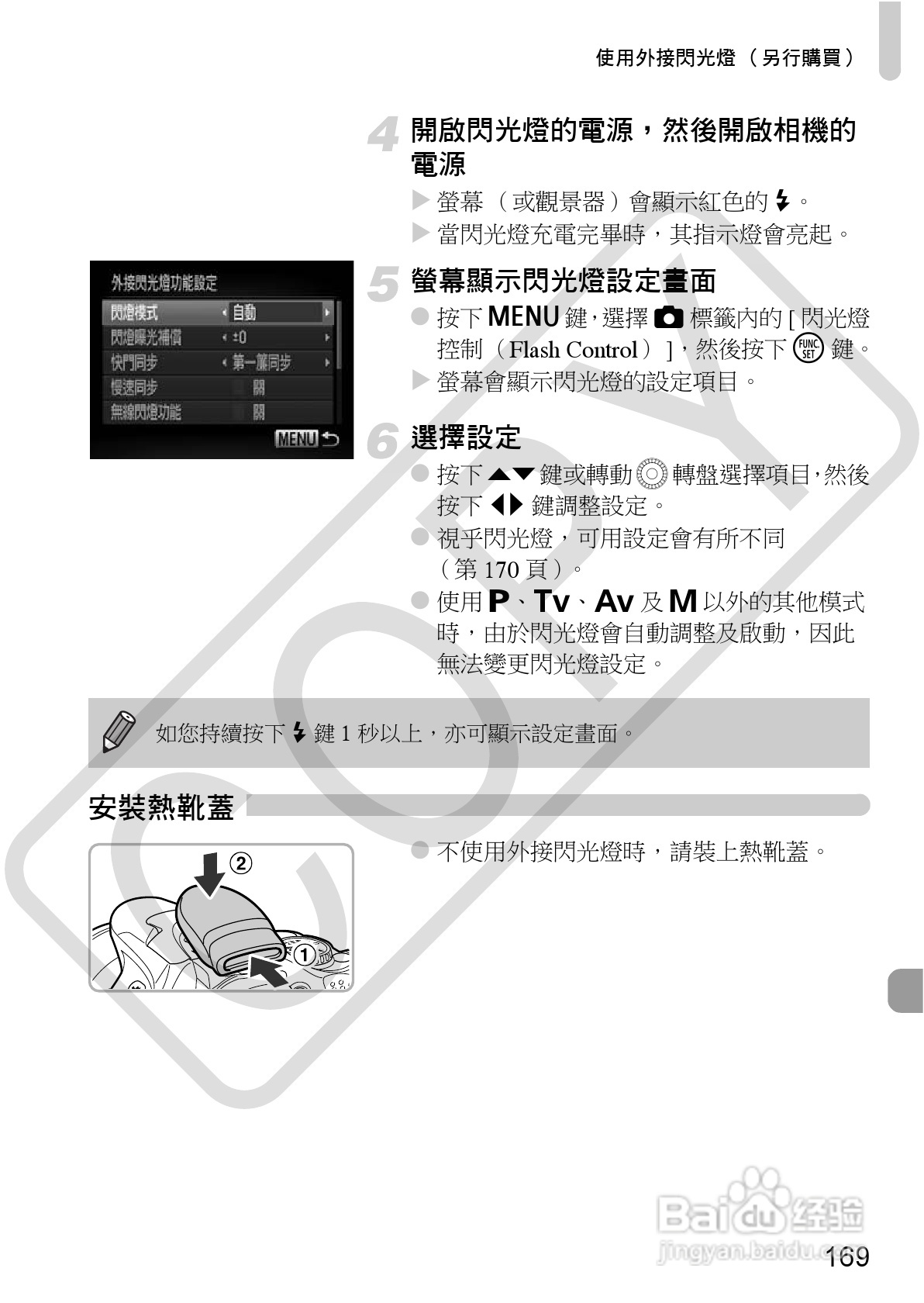 Canon PowerShot SX30IS相机使用者说明书:[17]