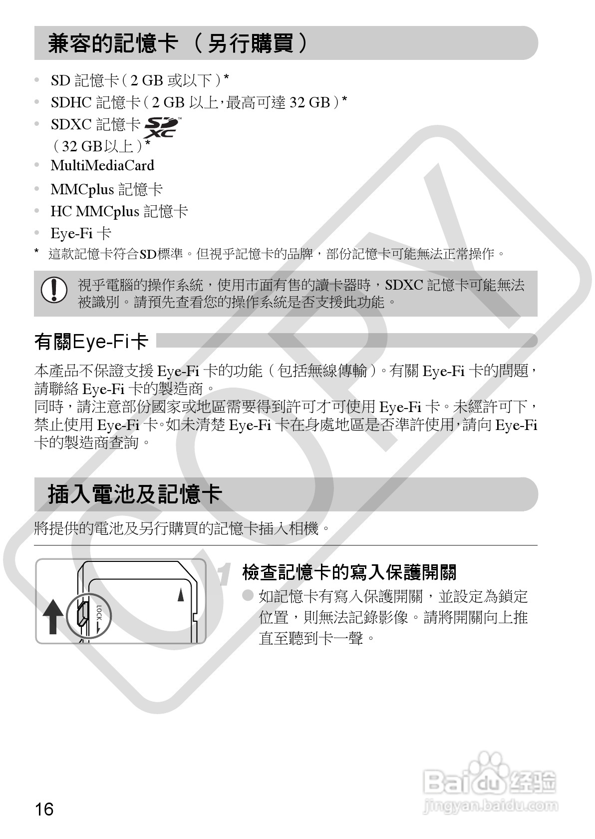 Canon PowerShot SX30IS相机使用者说明书:[2]