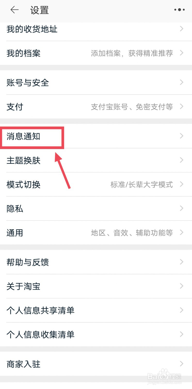 淘宝怎么退出加入的店铺会员