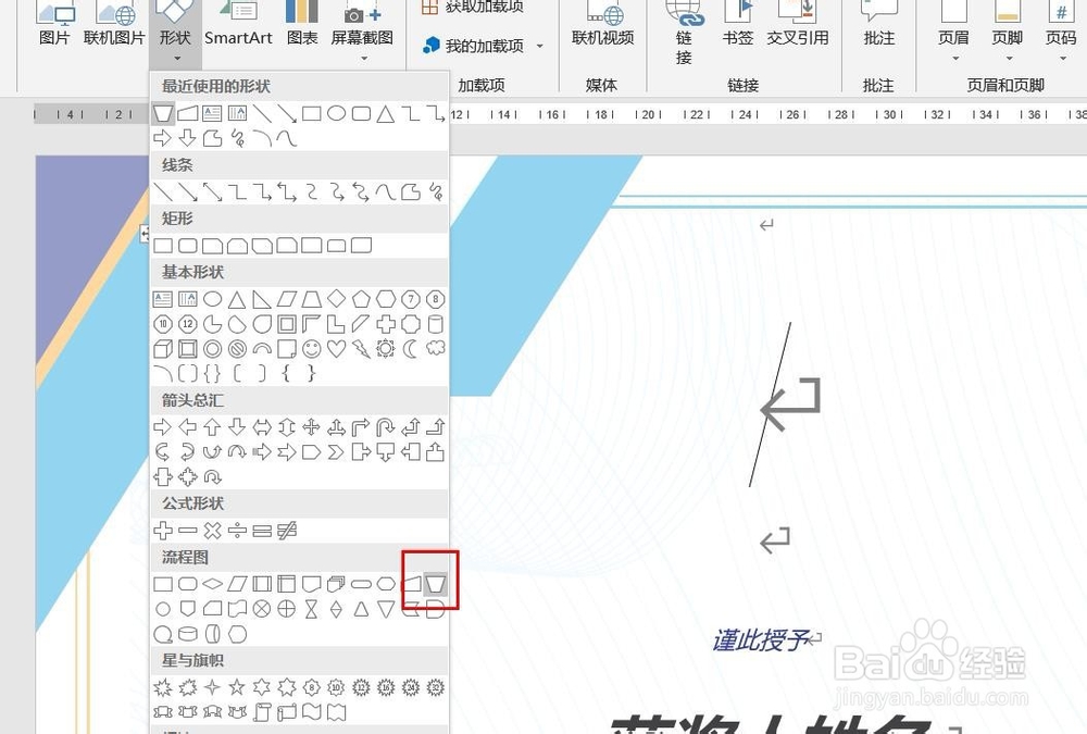 Word2016怎么样插入手动操作流程图呢