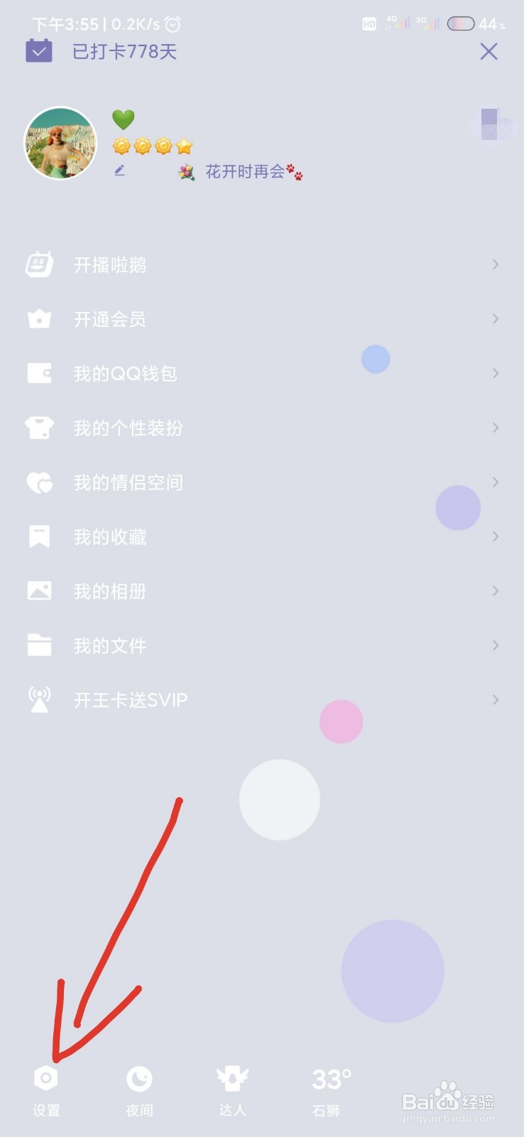 怎样关闭QQ看点