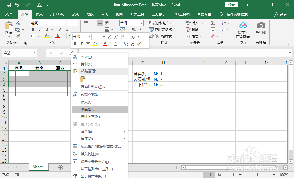 excel清除空白单元格