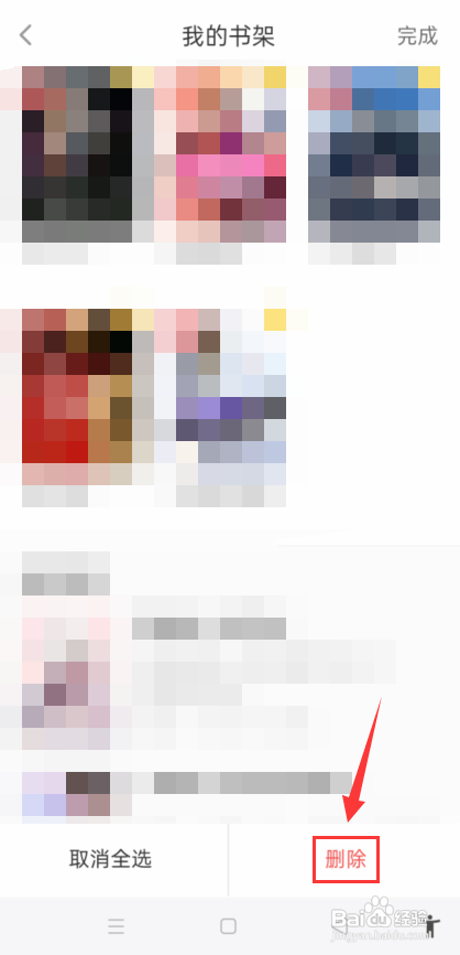 影视大全怎么删除我的书架?