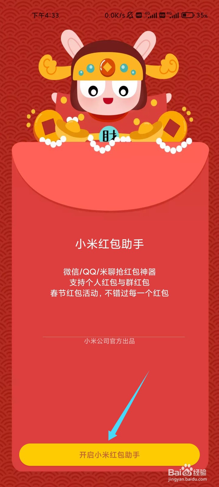 小米11怎样开启红包助手