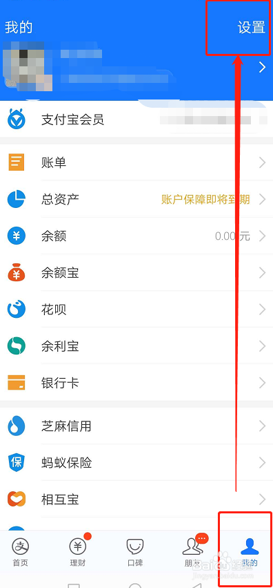 如何关闭支付宝生活圈的通知