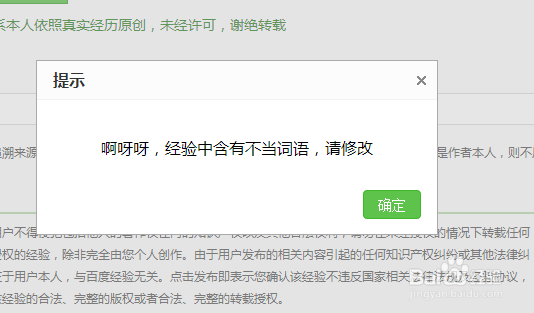 百度经验中,不能发的不当的词语。