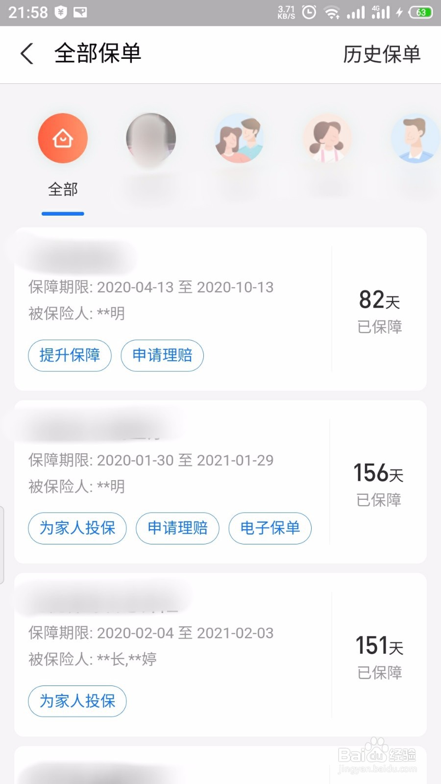 支付宝买的保险哪里查看