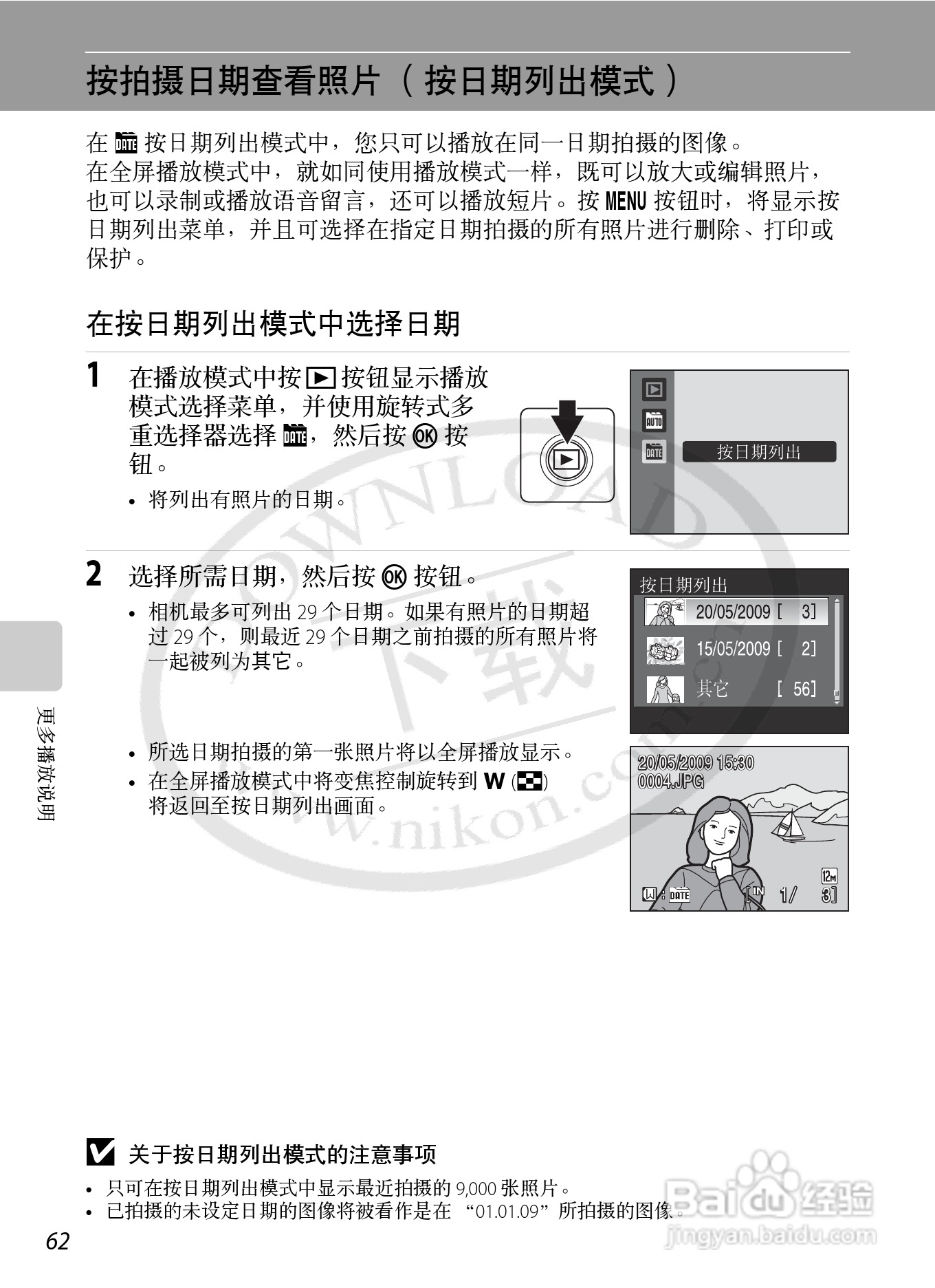 Nikon COOLPIX S620数码相机用户手册:[8]