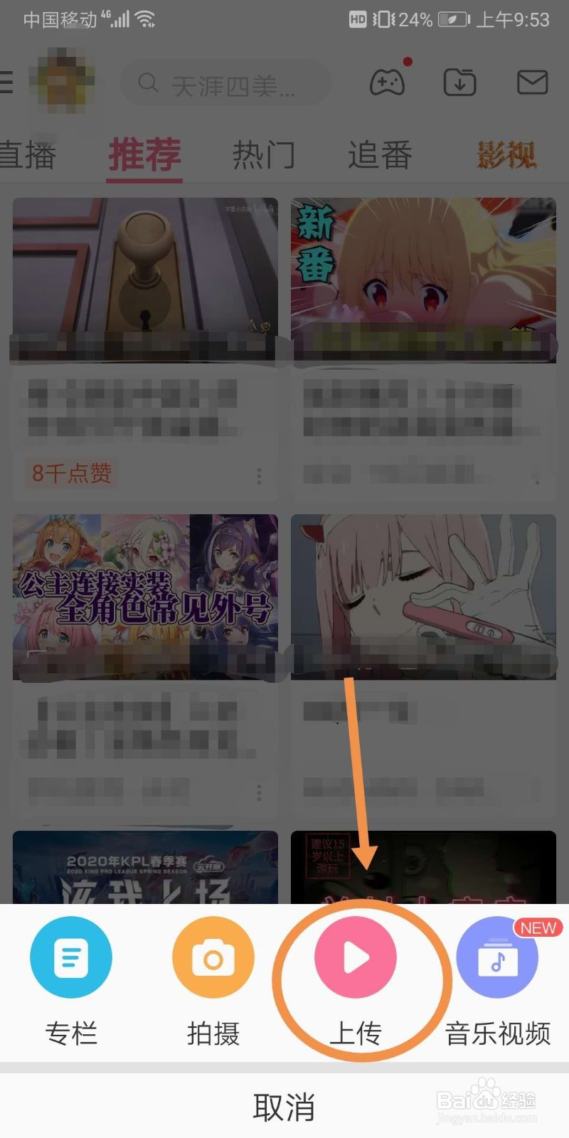 哔哩哔哩如何发布视频