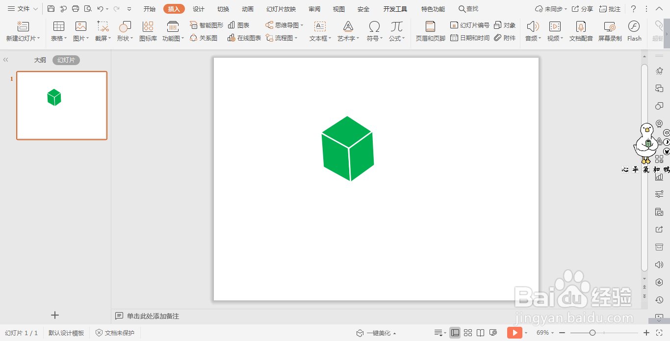 wpsPPT中如何制作立体方块图形
