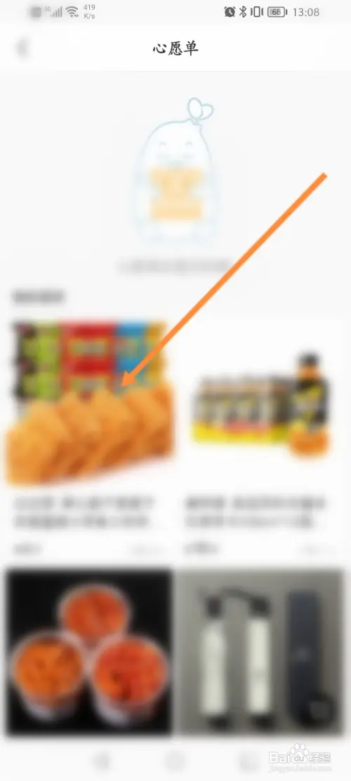 小红书软件如何设置心愿单商品