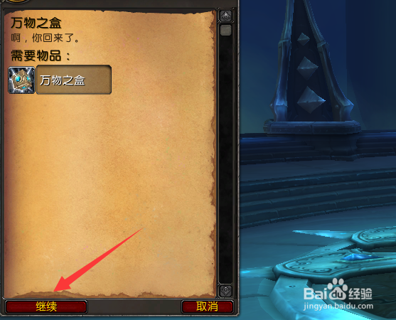 魔兽世界9.1万物之盒任务怎么做