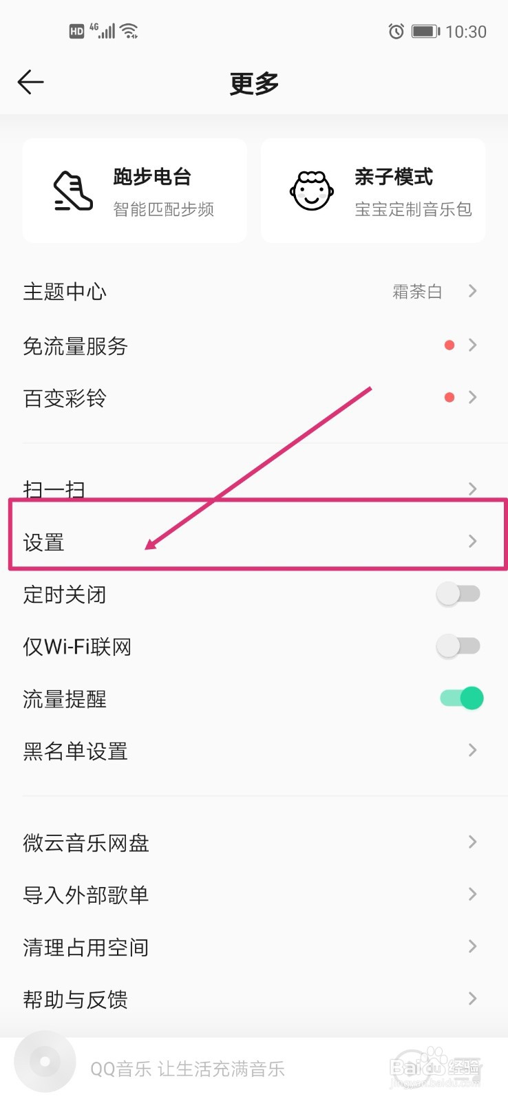 QQ音乐如何开启蓝牙音乐管家