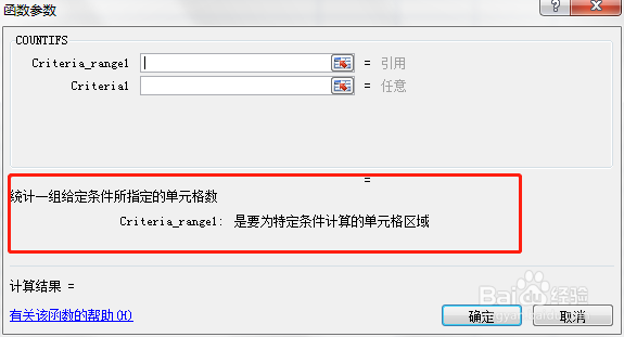 Excel中如何使用COUNTIFS函数