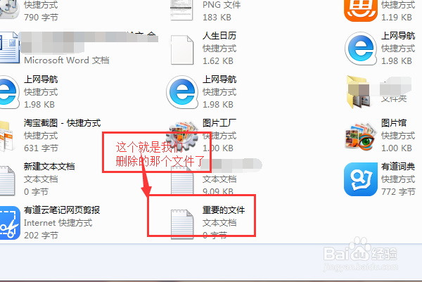 Windows 7 回收站在桌面上找不到怎么办