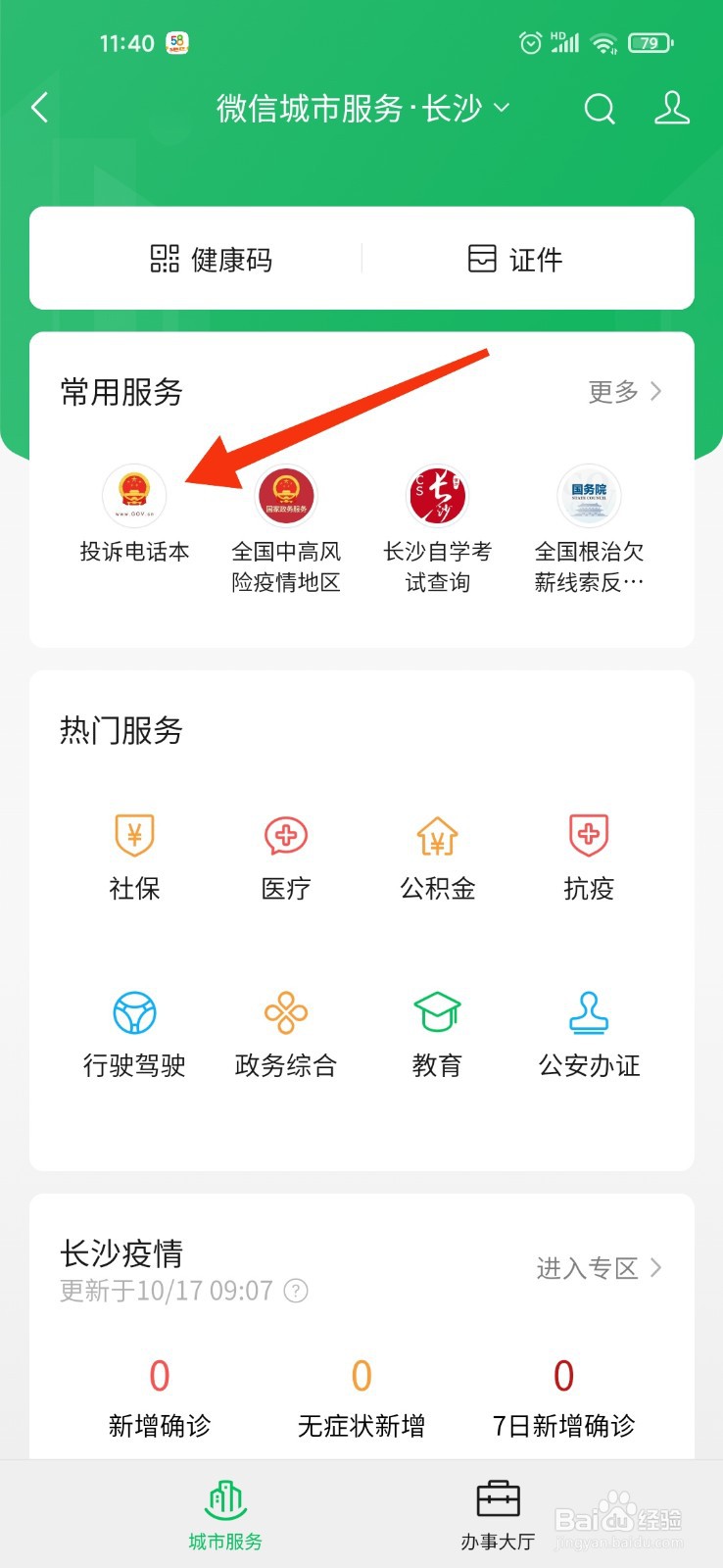 学校不给退学费怎么投诉