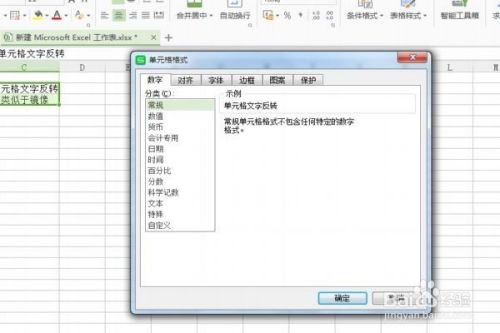 Excel系列经验之将单元格中的文字反转 百度经验 Excel系列经验之将单元格中的文字反转 百度经验