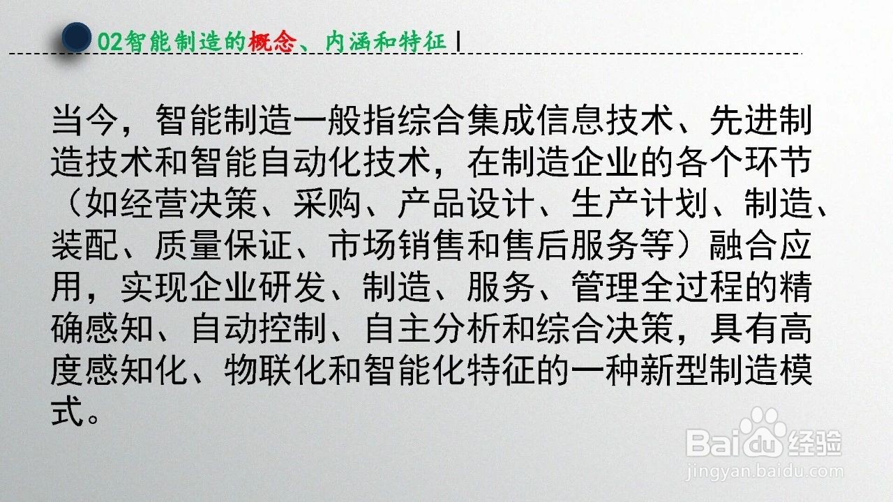 智能制造技术概述（第1章）
