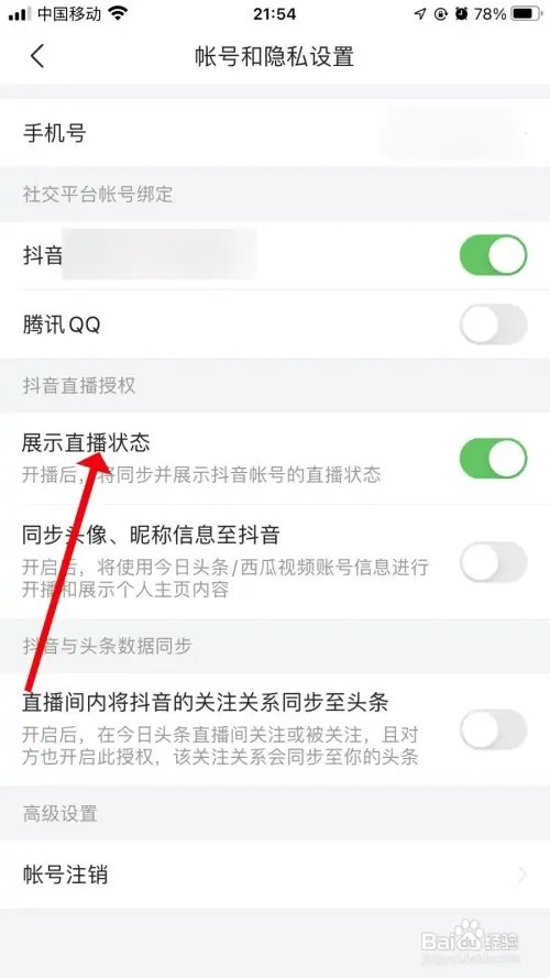 今日头条怎样关闭展示直播状态