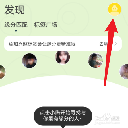 如何修改【瞧瞧】个人基础信息？