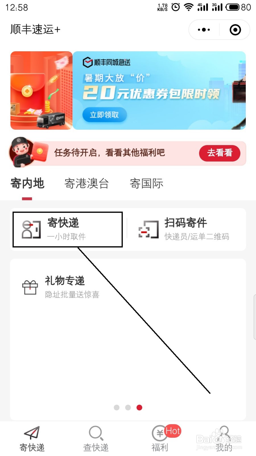 换货怎么联系快递上门取件
