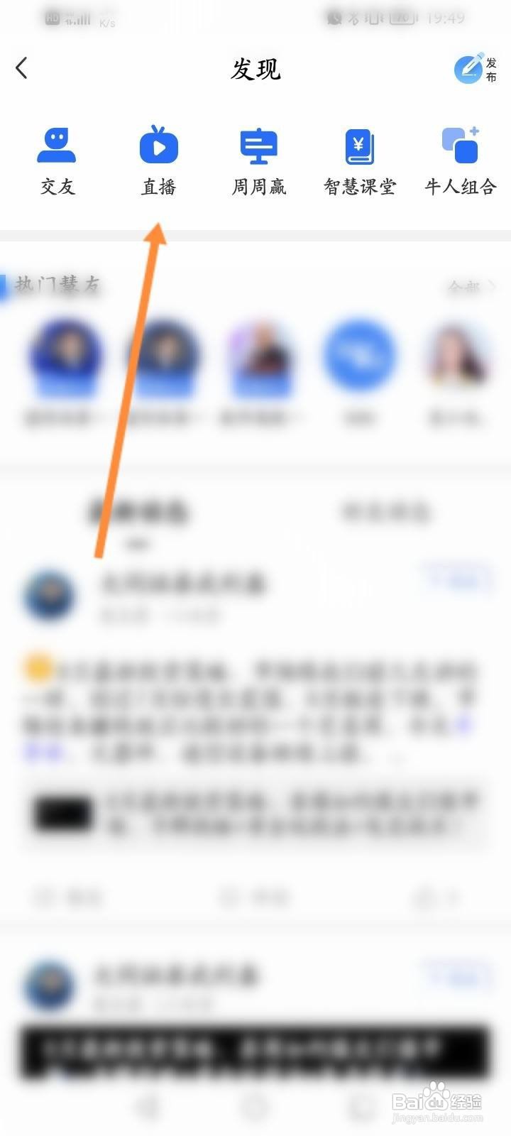 大智慧软件中怎么查看直播的内容