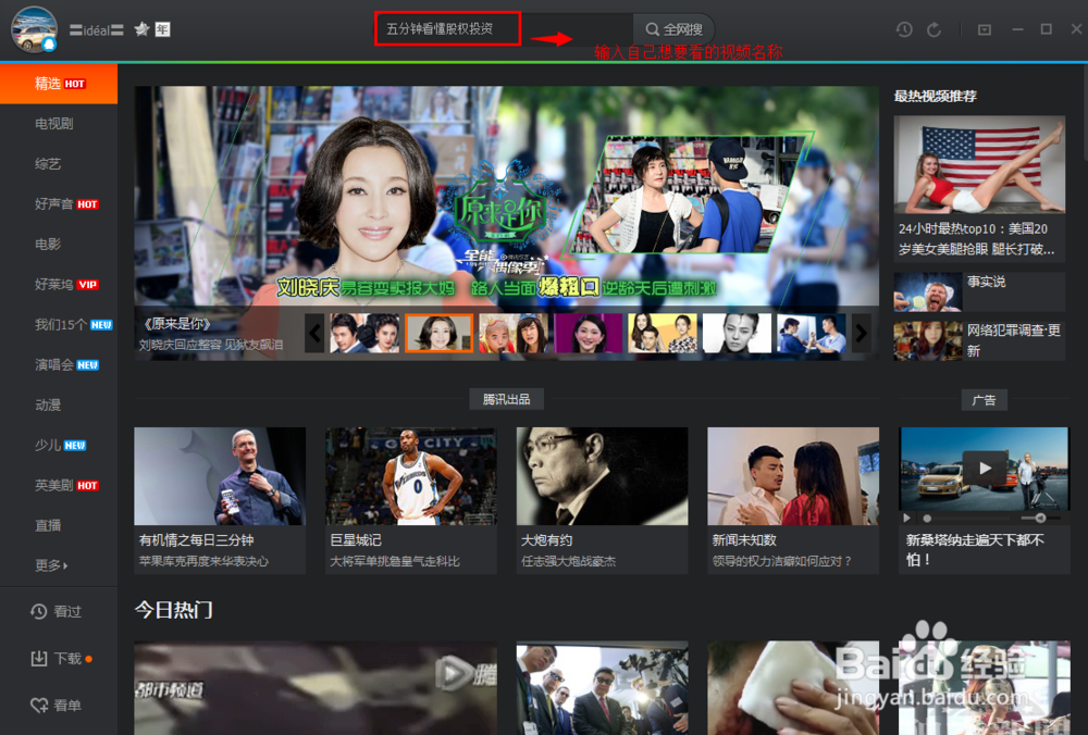 腾讯视频如何从QLV格式转换城MP4格式