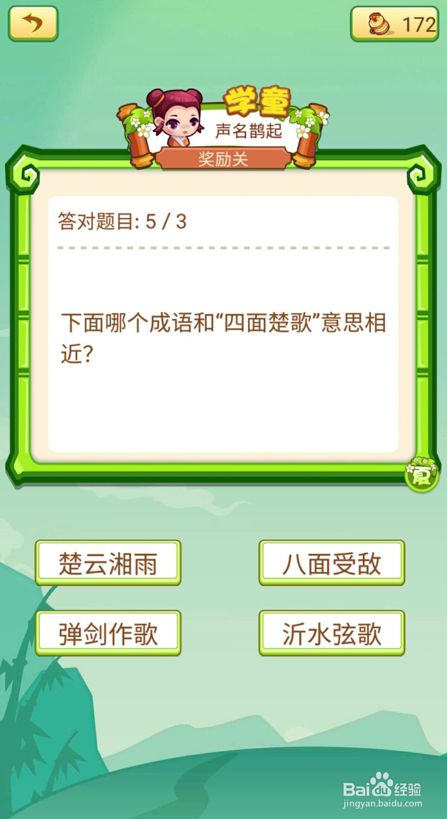 看图猜成语2（闯关模式府试26-30如何过关）