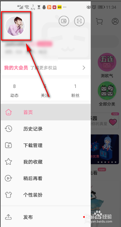 哔哩哔哩APP 如何查看二维码名片