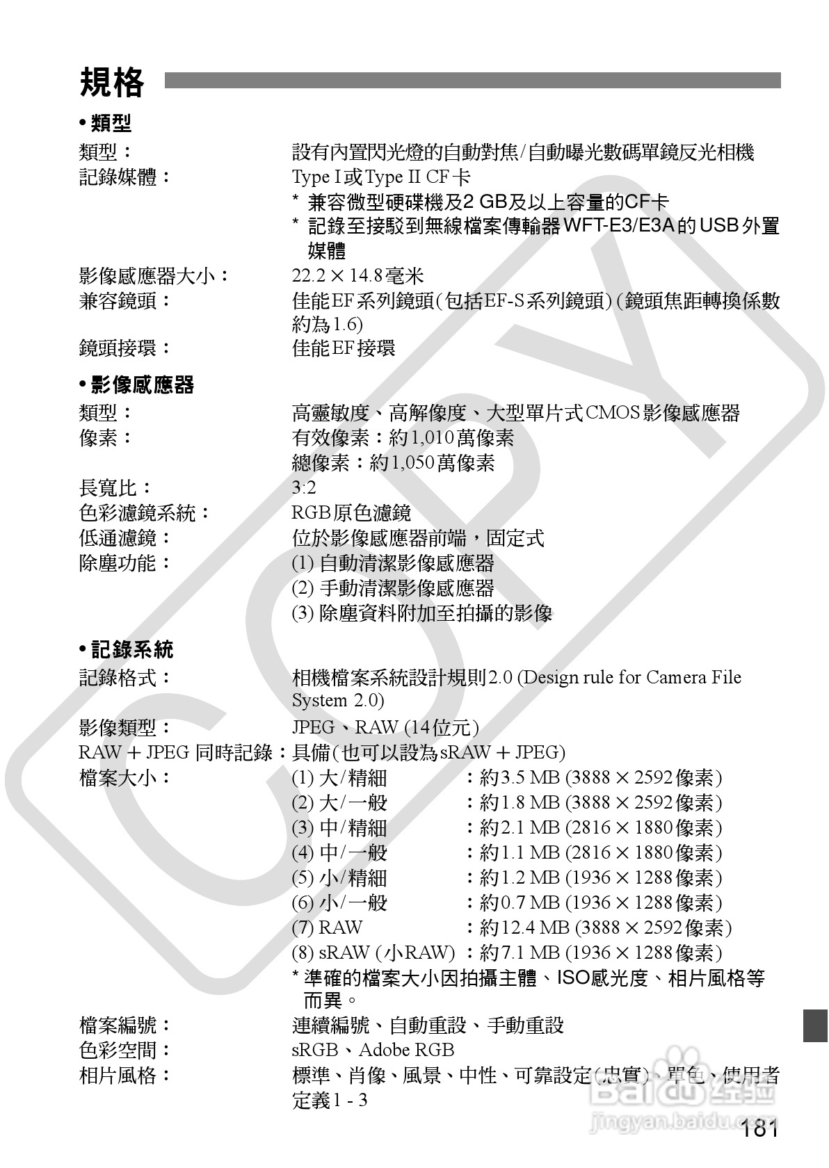 CANON EOS40D相机使用说明书:[19]