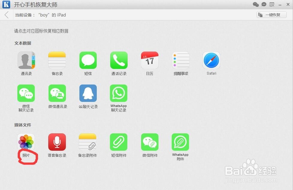 如何恢复iphone删除的照片