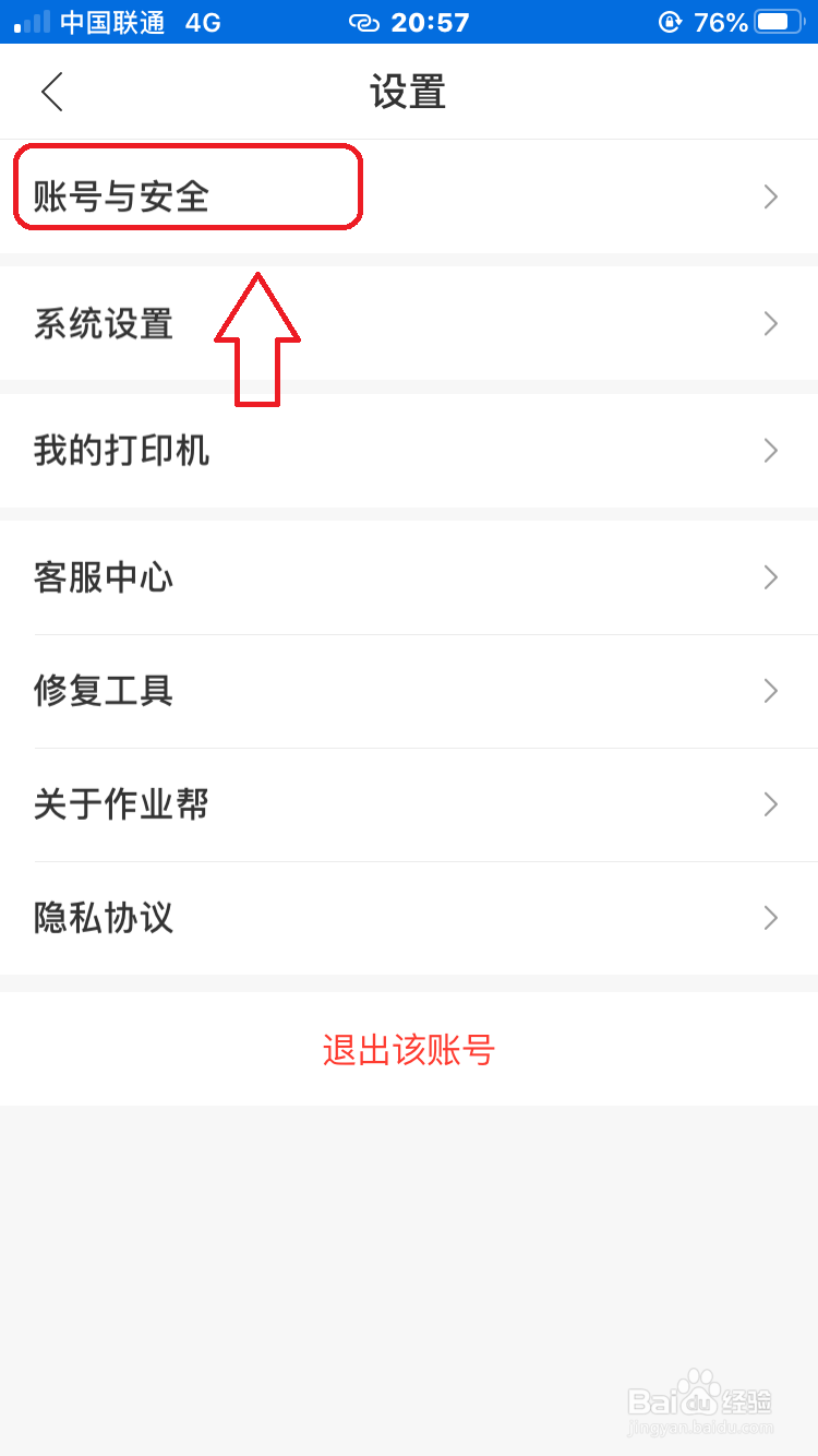 作业帮怎么绑定QQ