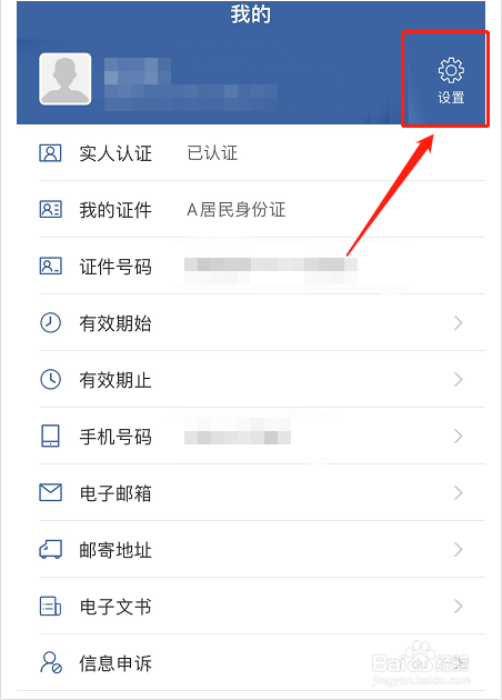 交管12123如何修改登录密码