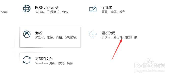 win10怎么打开高对比度