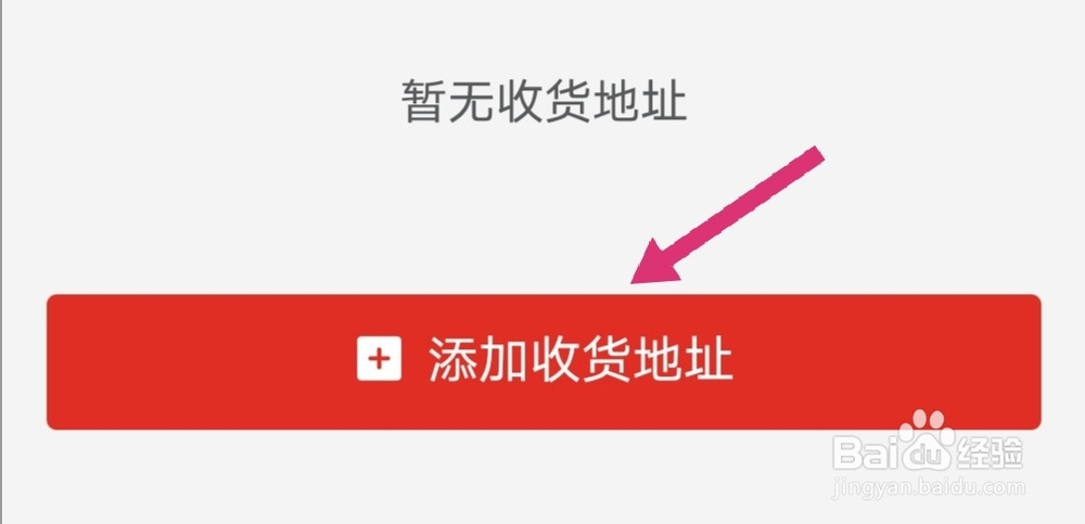 拼多多如何设置收货地址