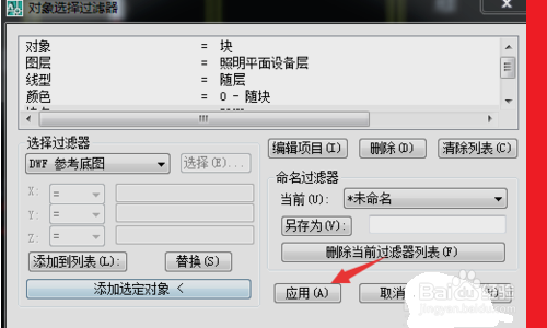 CAD里面如何快速统计数量