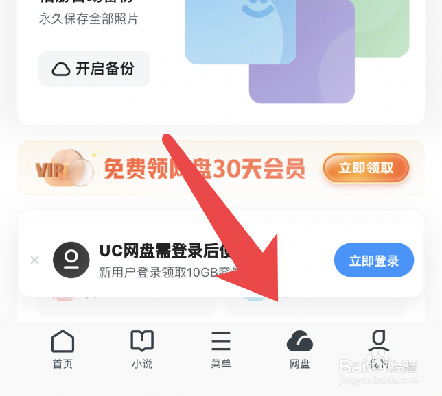 UC浏览器app怎么设置相册自动备份