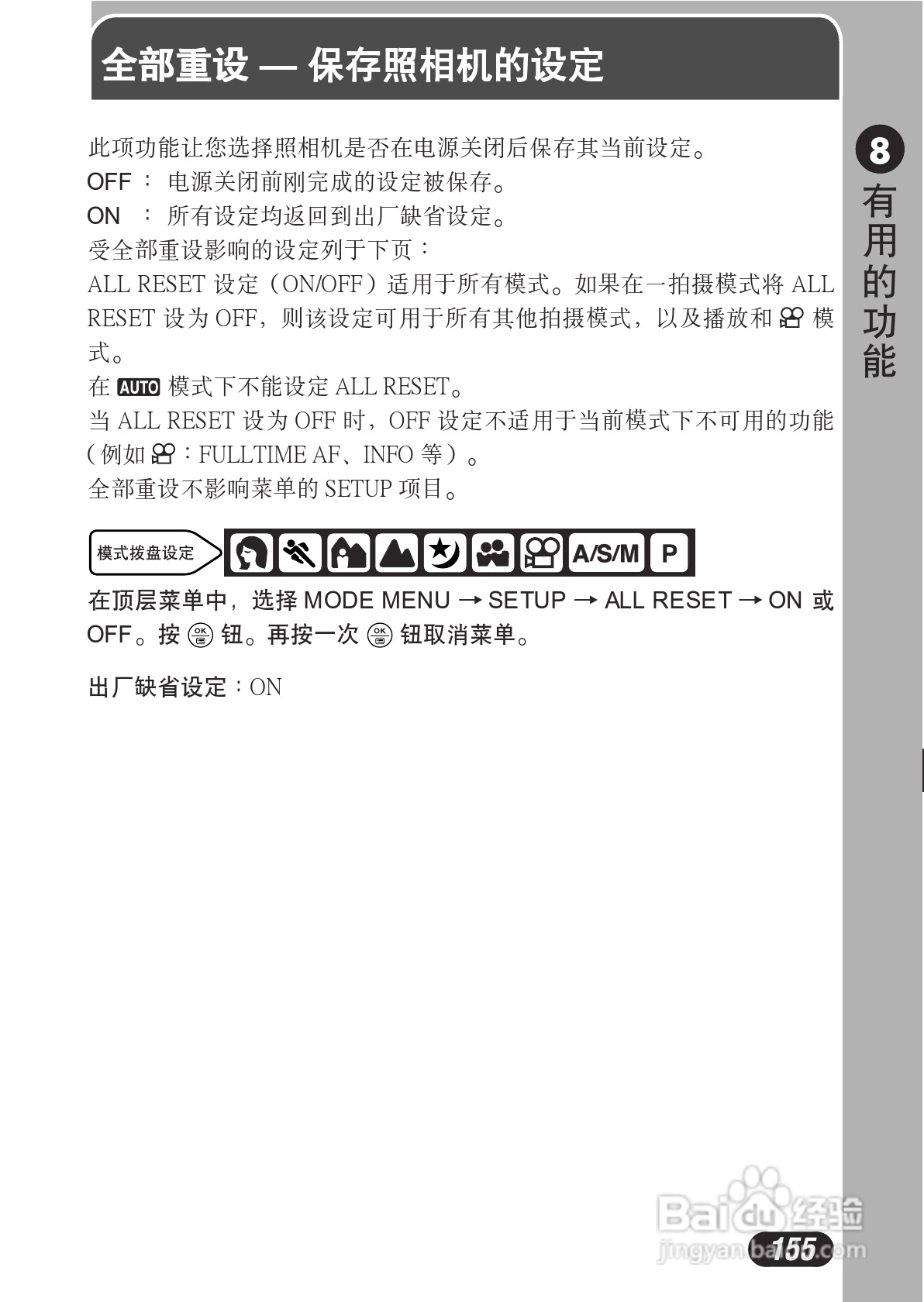 OLYMPUS数码照相机C-730使用说明书:[16]