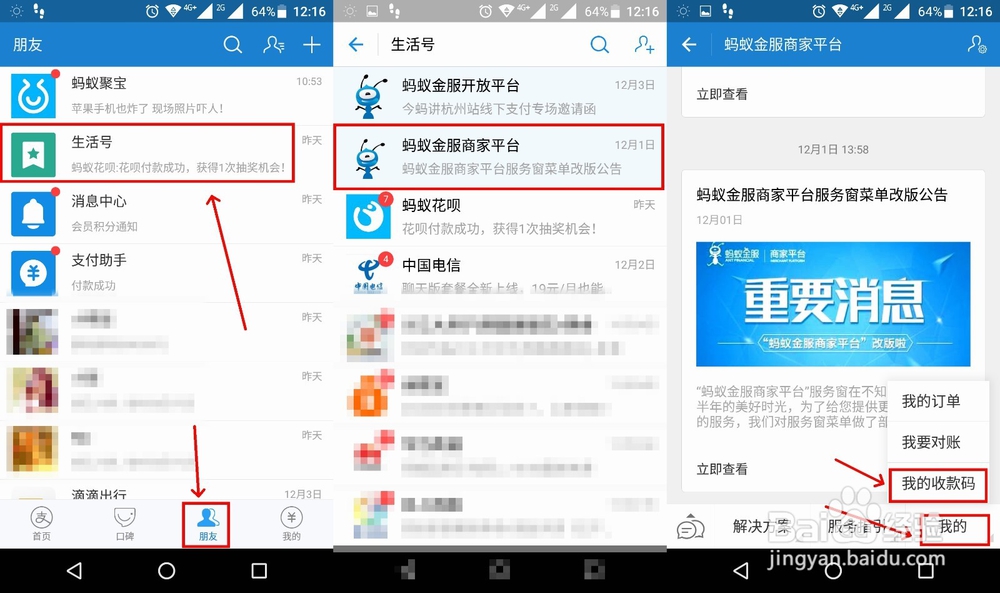 支付宝收信用卡花呗支付教程攻略