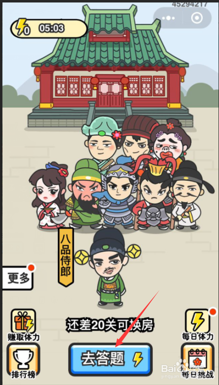 微信成语小秀才攻略