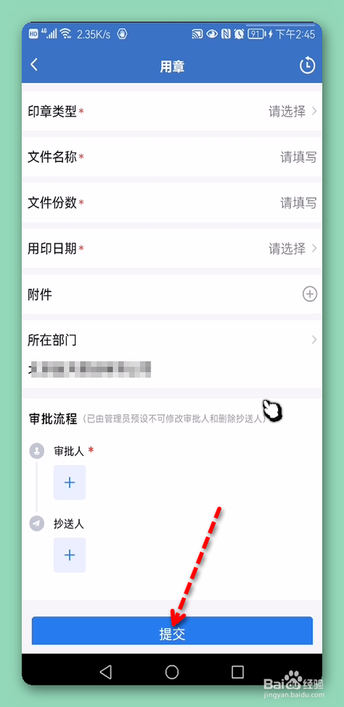 企业微信提交盖章流程