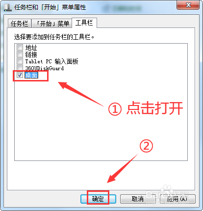 win7系统怎么在工具栏中打开桌面功能