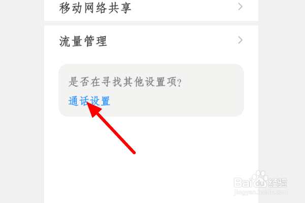 通话录音怎么设置自动开启