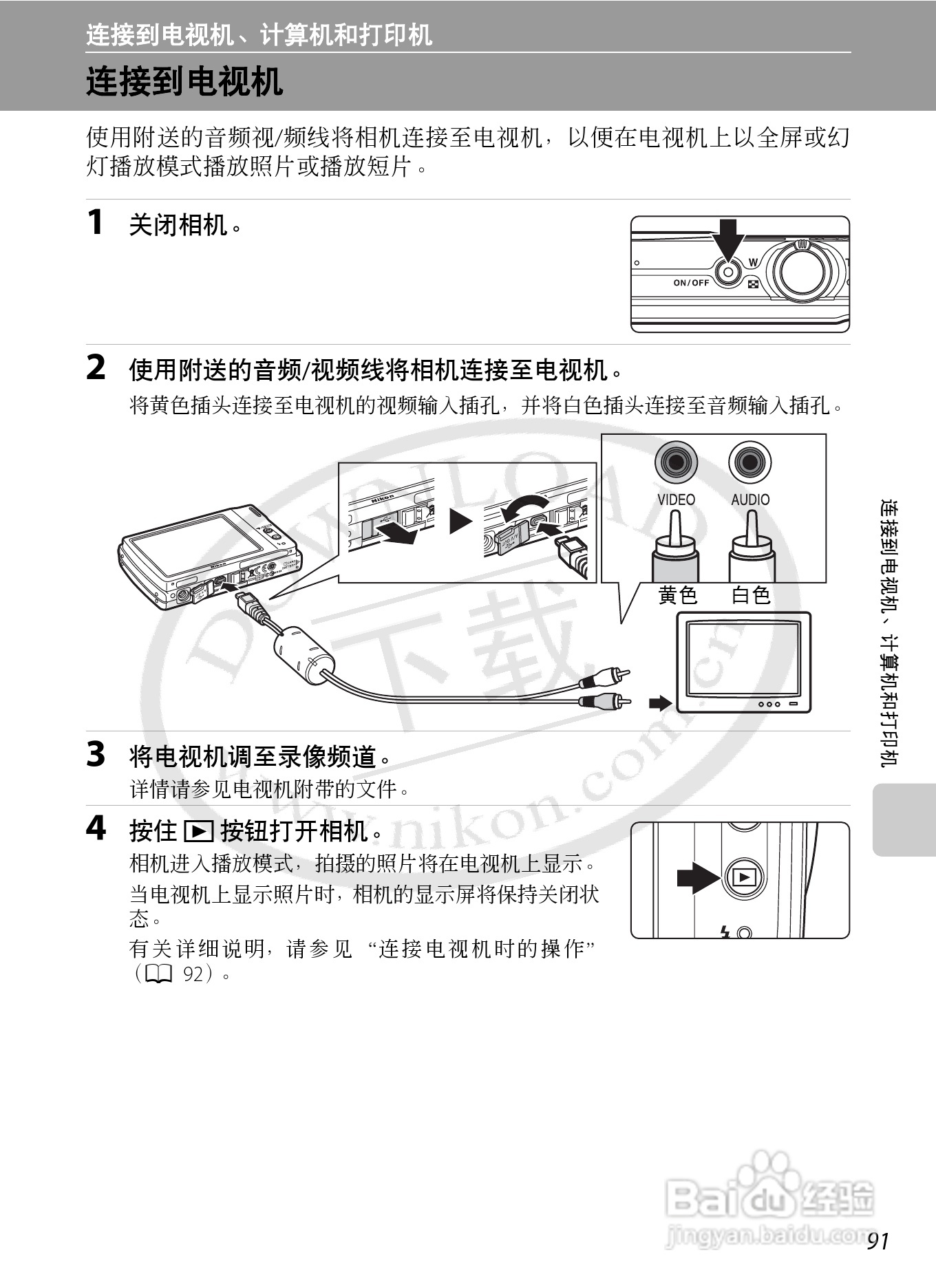 NIKON 数码相机COOLLPIX S230用户手册:[11]