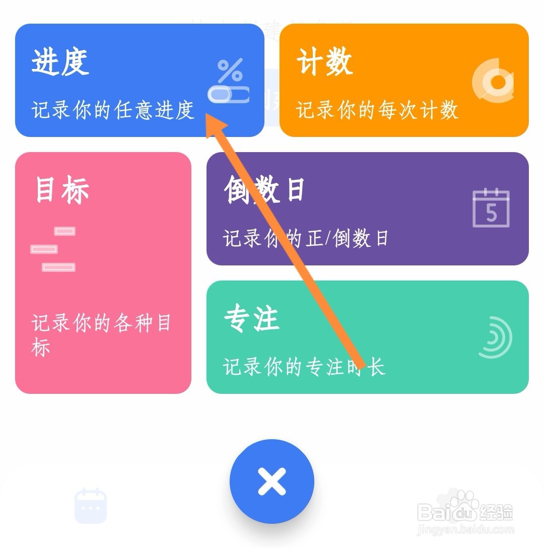 点滴进度如何创建新进度任务