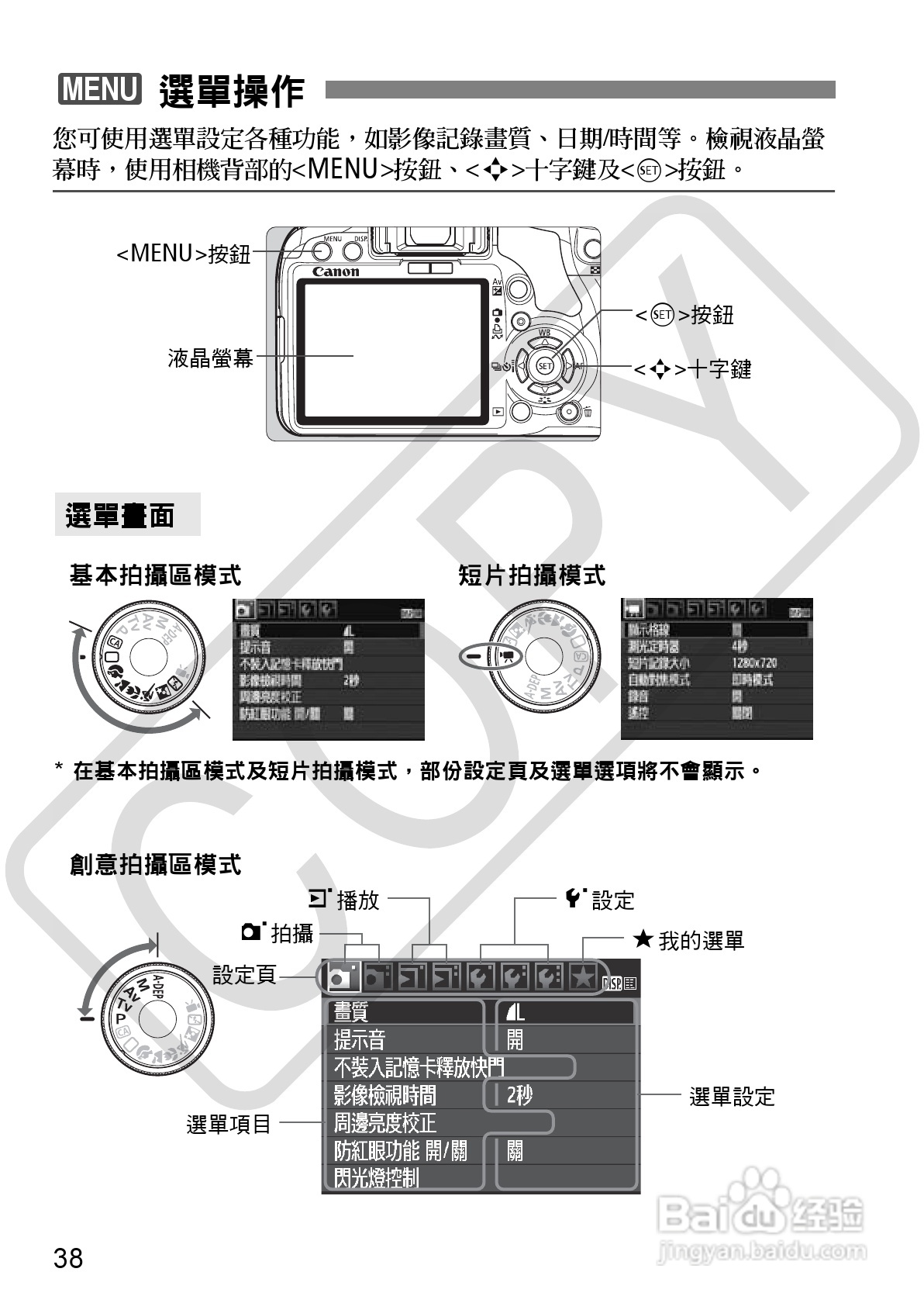 佳能 EOS 500D数码相机使用说明书:[4]
